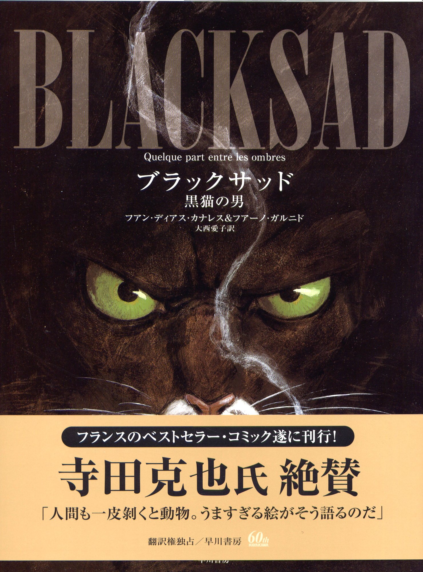 Blacksad BD Japon T1