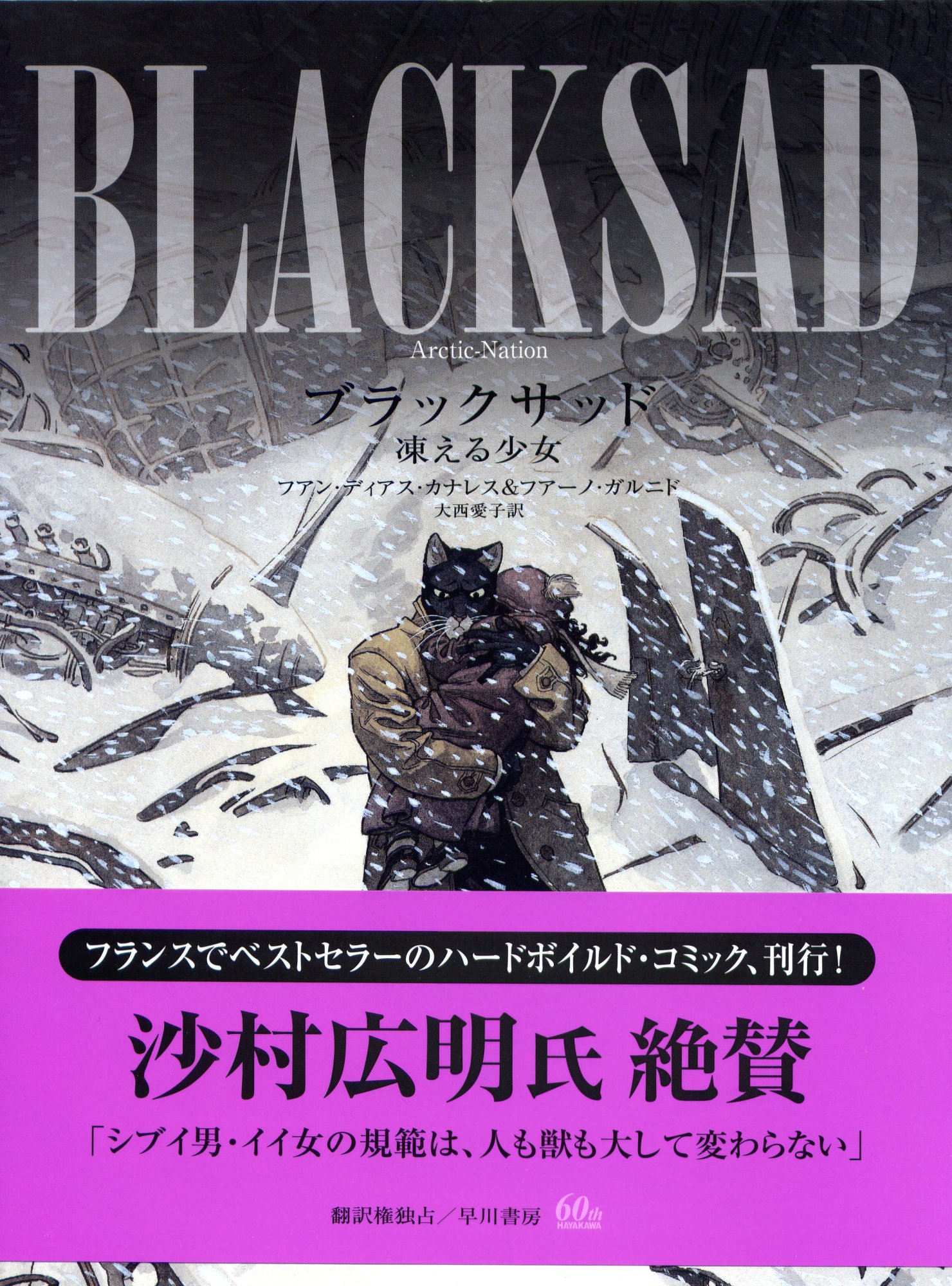 Blacksad BD Japon T2